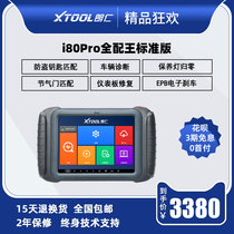 Langren 2020 new I80PRO matching instrument Universal car remote control key matching anti-theft matching instrument locksmith