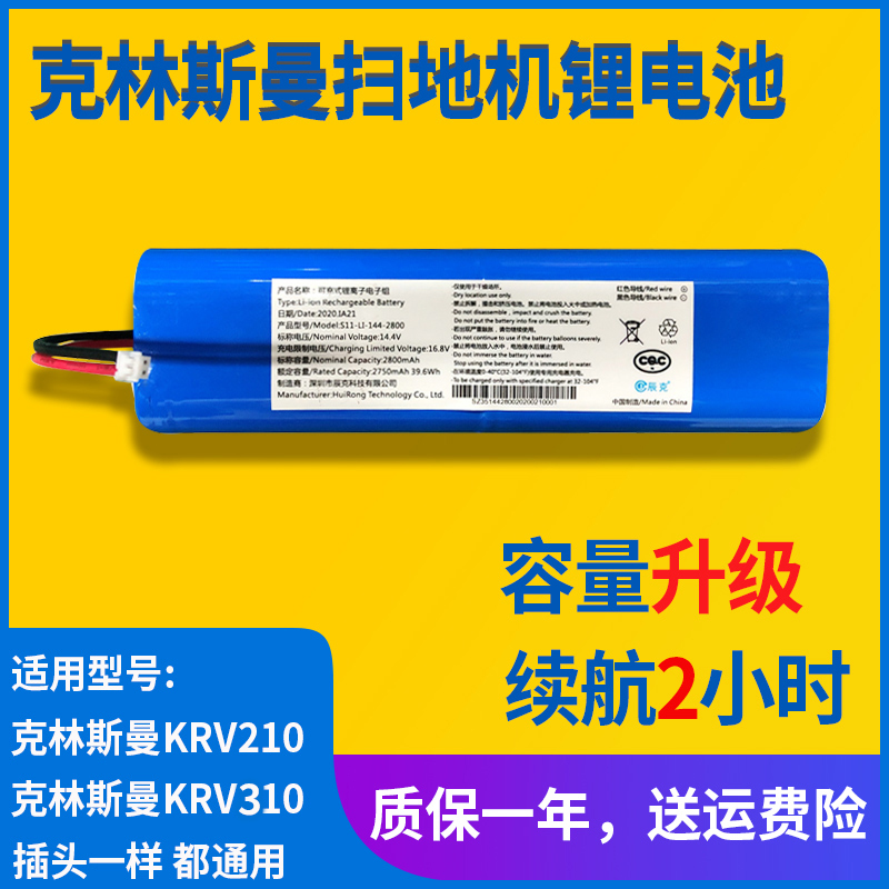 Applicable Klinsmann sweeping robot KRV210 lithium KRV310 battery universal replacement original accessories 14 8