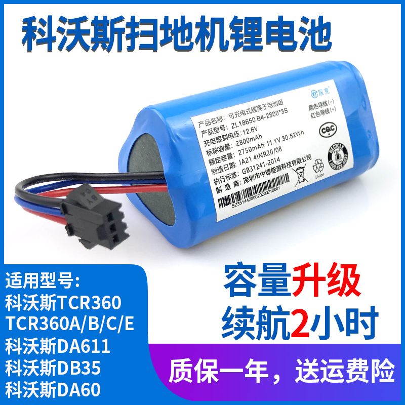 Suitable for Corworth sweeper lithium battery TCR360A C E DA611 DB35 DA60 original parts 10 8v