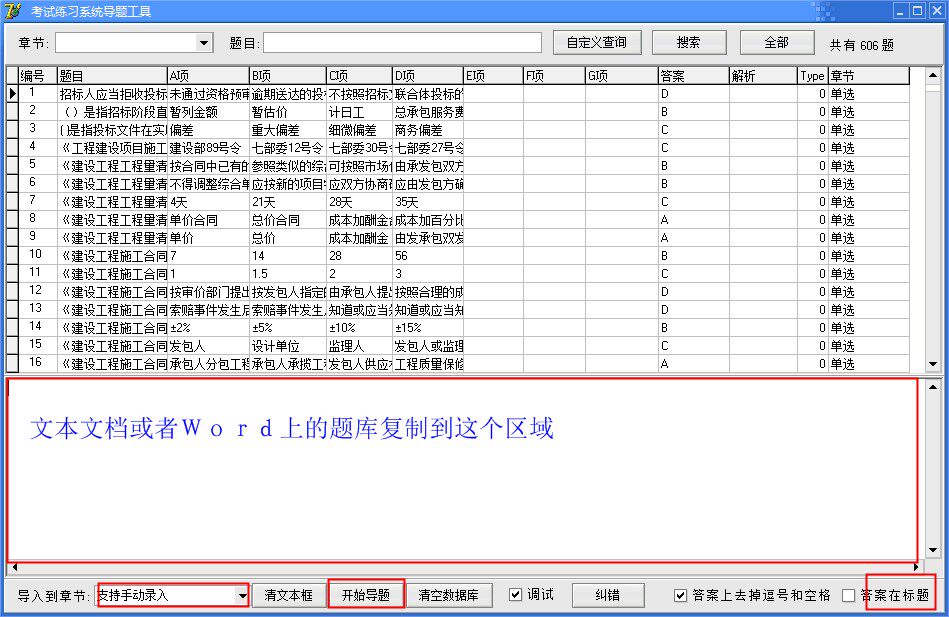 自定义答题自由出题考试练习系统软件批量导入