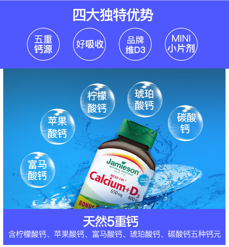 Jamieson 健美生五重钙D3钙片