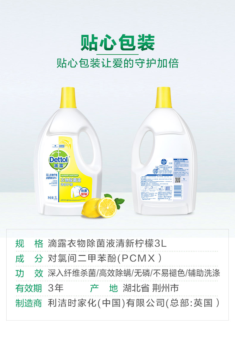 滴露 柠檬味 衣服除菌液 3L*2瓶 图11
