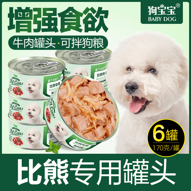 Bichon Frize special canned dog food mixed with dog food nutrition dog food puppies fattening official flagship store snack staple food