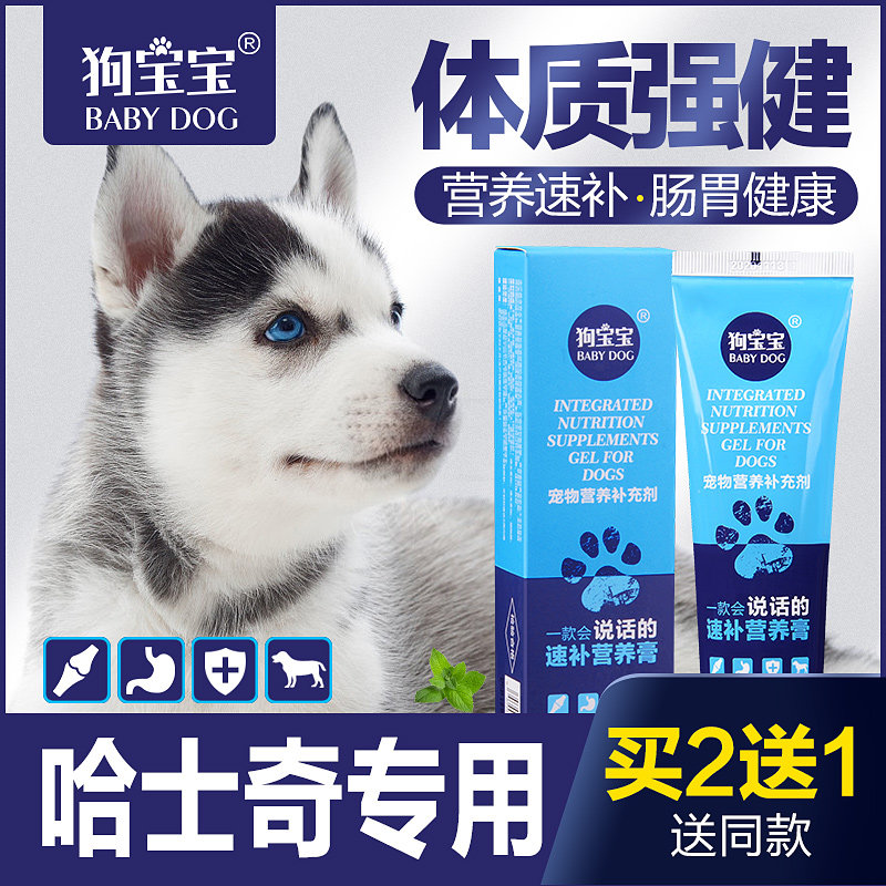 Husky nutritional cream Erha special immunity-enhancing puppies to gain weight and calcium supplements for pet dog supplements