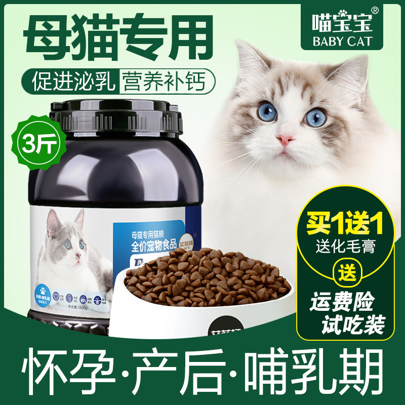 Lactation period cat food mother cat pregnancy special pregnant cat pregnancy postpartum cat mother milk confinement meal nutrition food