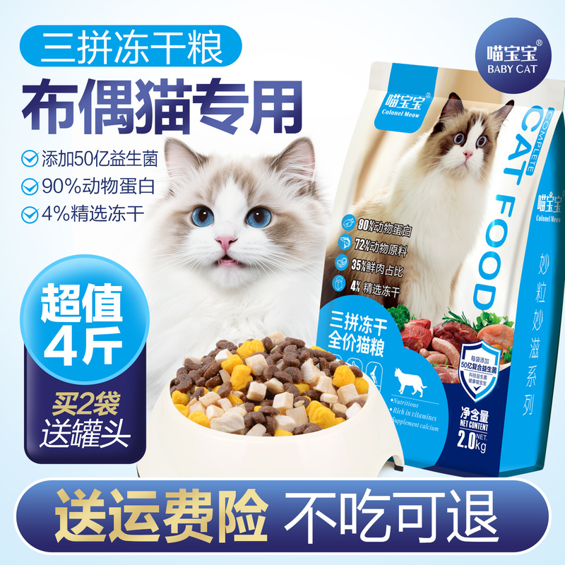 Meow Baby Ragdoll Cat Specialized Complete Nutrition Cat Food for Kittens and Adult Cats, Anti-Shedding, Official Flagship Store Genuine Product Meow Baby Ragdoll Cat Specialized Complete Nutrition Cat Food for Kittens and Adult Cats, Anti-Shedding, Official Flagship Store Genuine Product
