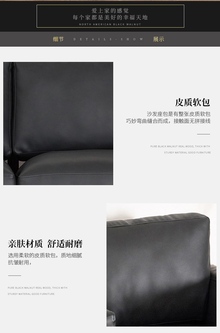 01款黑胡桃木沙发