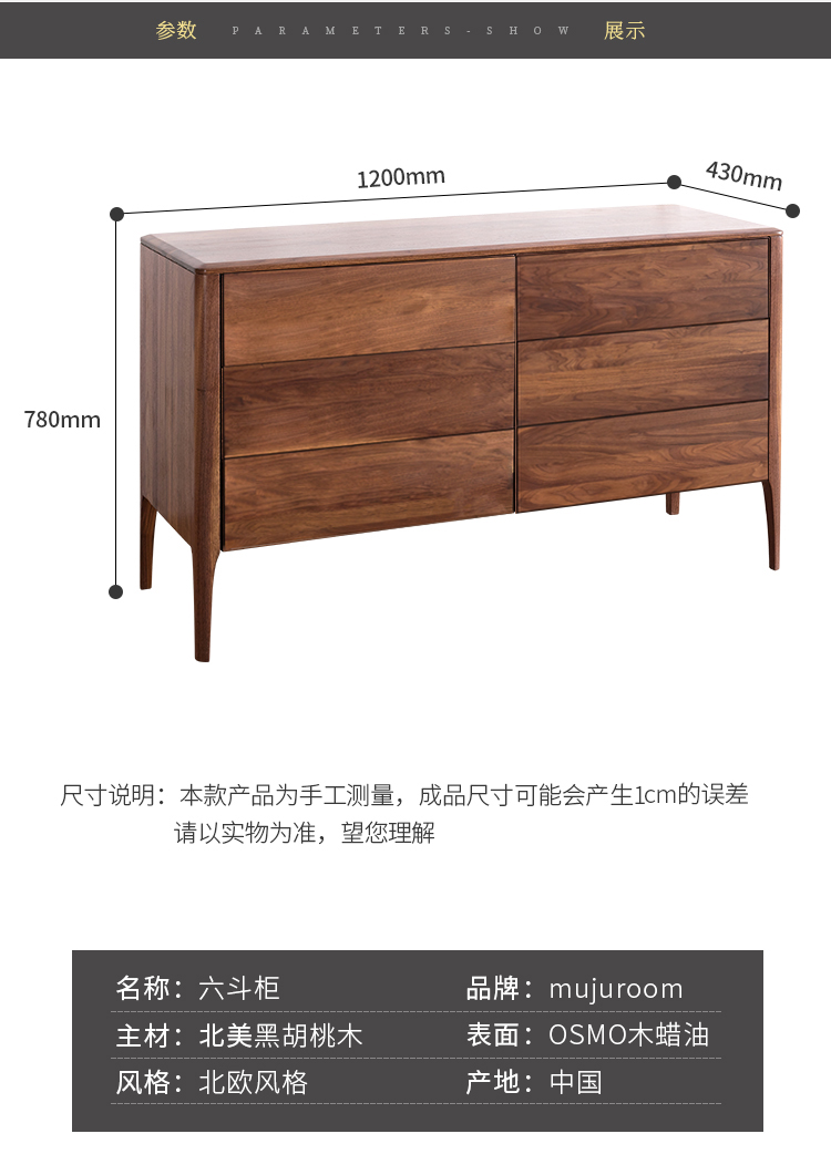 03款黑胡桃木六斗柜
