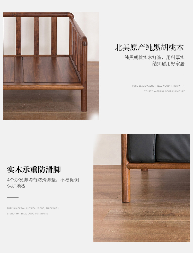 01款黑胡桃木沙发