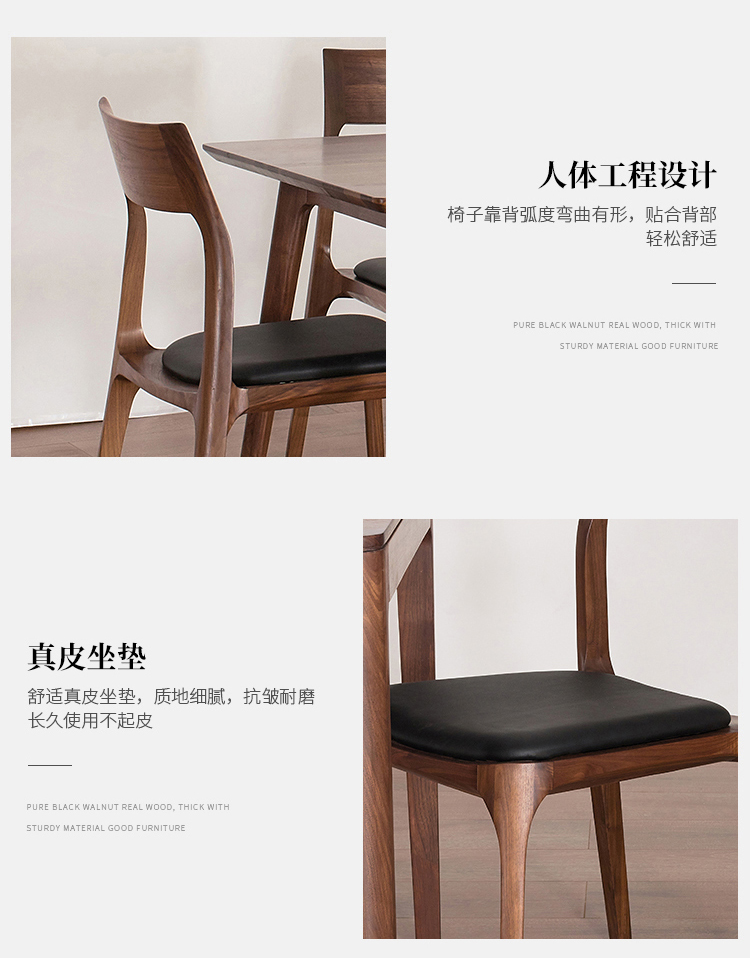 02款黑胡桃木餐椅