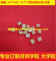 Professional set to make mooncake Words 6 * 7 words code ink wheel beat code machine bronze word Chinese character mooncake product name grain