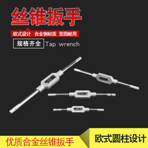 Silk Cone Gallows Tool Wire Tapping Wrench Tapping wrench Tapping Wrench Holder plate tooth set silk Cone Wrench