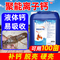 Energy Concentrated Ionic Calcium Shrimp Crab Tonic Calcium Pro Growth Hard Shell Shrimp Crab Pond Aquaculture Aquaculture Small Lobster Supplement Calcium Dehulls