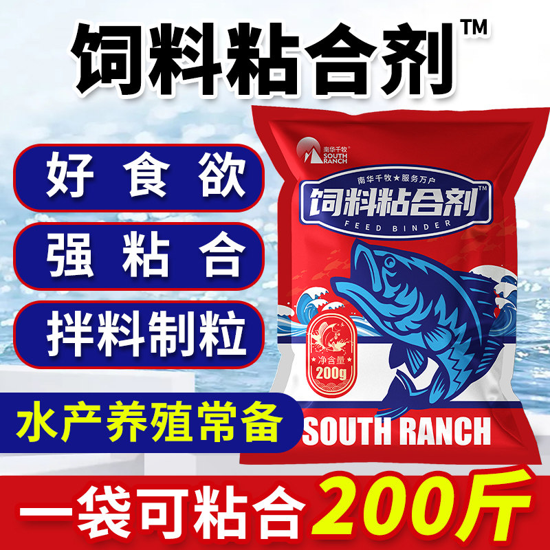 Feed adhesive aquatic yellow eel mud loach Crayfish crab bait Aquaculture fishing to beat nest grain material adhesion
