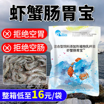 Shrimp and crab stomach treasure Crayfish South American white shrimp shrimp shrimp crab Vitamin calcium nutrition probiotics Aquaculture