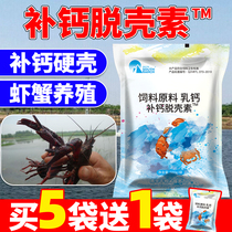 Crayfish Cellyfish Crack Calcium Calcium Gluconate Shrimp Crab hard case Treasure Aquaculture