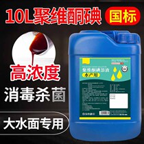 Aquaculture Povidone iodine disinfectant Compound iodine solution Shrimp crab pond Turtle fish pond Pond disinfection fungicide