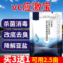 VC stress Baoling fish shrimp crab Yellow eel Loach frog Lobster crab electrolysis multi-vitamin aquaculture