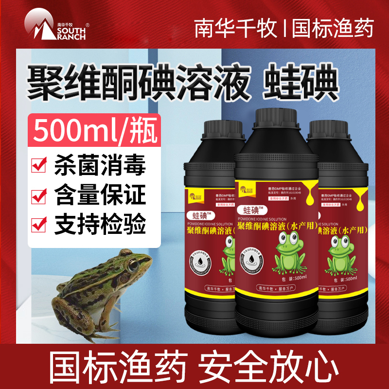 Frog use povidone iodine frog forest frog stone frog Bullfrog Pond sterilization aquaculture