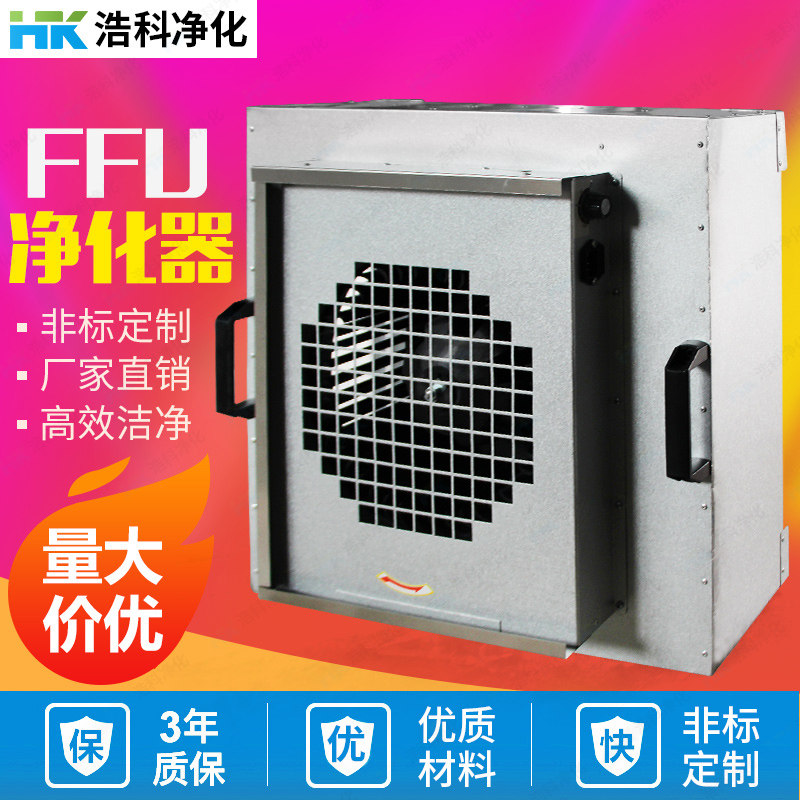 FFU fan filter unit self purifier operating room food factory clean room air purification filter