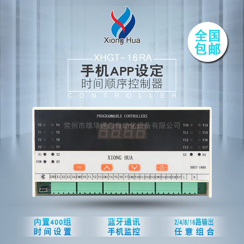 Xianghua XHGT - 16RA16 - Road Delay Relay Set Time Set Controller for the Certificate of Xianghua Xianghua Xiangsu - Time - Set