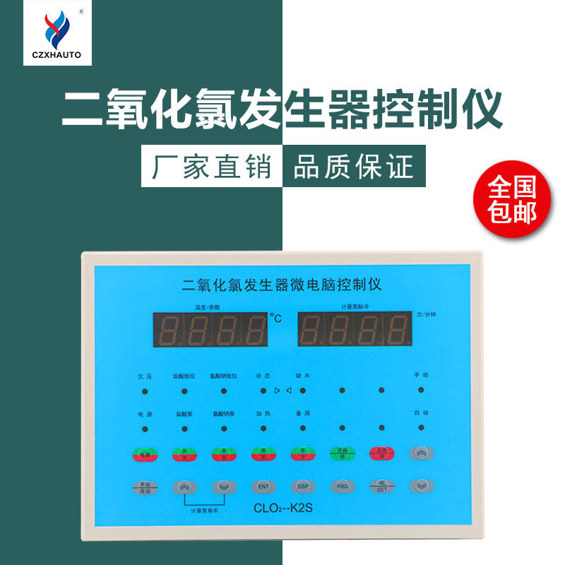Xionghua CLO2 - K2S CLO2 - K2 manufacturer direct selling chlorine dioxide generator microcomputer controller
