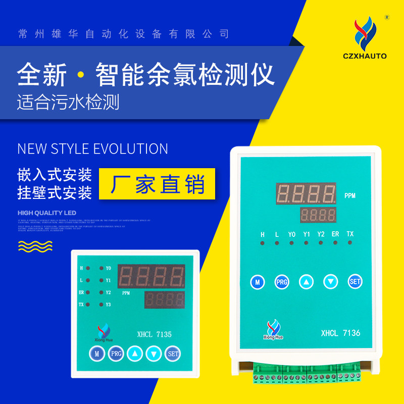 Xionghua XHCL-7135 online residual chlorine detector dosing device generator XHCL-7136 factory direct sales