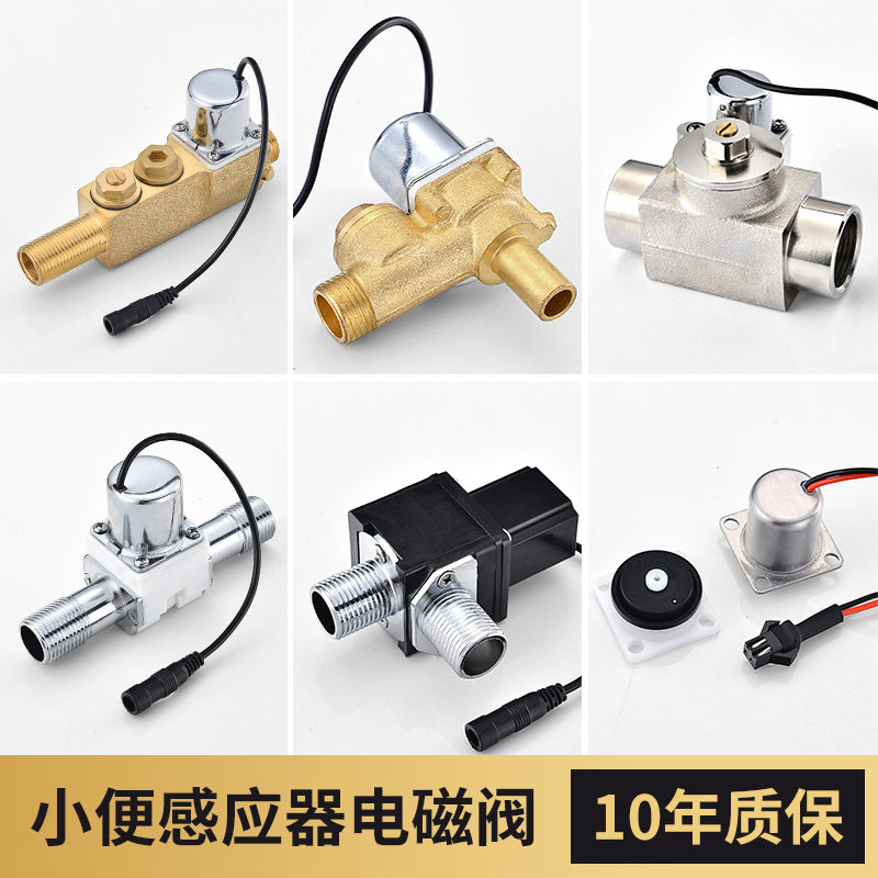 Urinal sensor flushing valve tap solenoid solenoid valve small poop flushing water sensor panel fitting 6V mounting