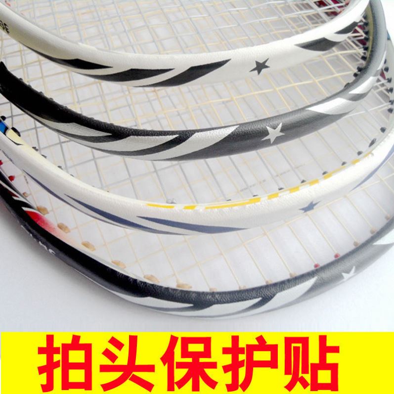 Feather Racket Bottom Lid Patch Pat Head Sticker Anti-Scraping Flowers Anti-Fall Paint Protection Glue Sticker Protective Film Abrasion Resistant Frame Sticker
