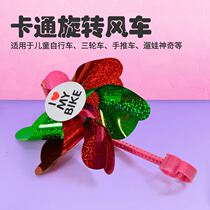 Childrens bicycle windmill Baby Scooter windmill baby carriage rotating windmill bicycle ribbon decoration toy accessories