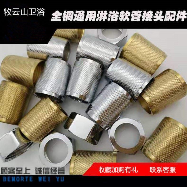 Bath shower joint shower pipe nut hose copper nut joint nozzle accessories copper nut 4 branch water pipe