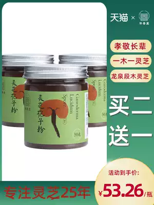 Buy 2 get 1 free Ganoderma Lucidum Spore Powder Huai Shantang Longquan Linzhi Robe Powder gift bulk Ganoderma Lucidum powder