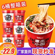 The fox is coming to Chongqing small noodles barrel instant noodles whole box net red instant noodles Instant non-turkey noodles hot and sour powder