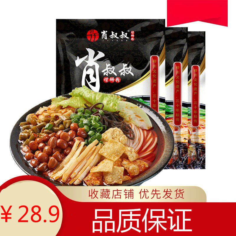 Uncle Xiao snail powder Liuzhou authentic snail lion powder Guangxi specialty screw powder 330g * 3 bags of convenient instant rice noodles