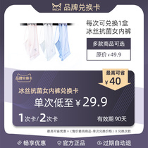 Cat person brand to change card underpants female ice silk antibacterial breathable triangular trouser head 29 9 Yuan 1 valid for 90 days