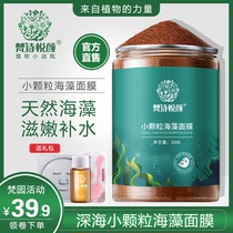 Seaweed Mask Small Grain Natural Tonic Water Moisturizing Thai Sea Bath Mud Beauty Salon Special Official Flagship Store