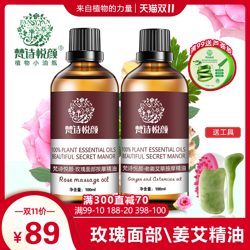 Rose facial ginger wormwood massage oil skin care scraping whole body through the meridian massage back beauty salon dedicated