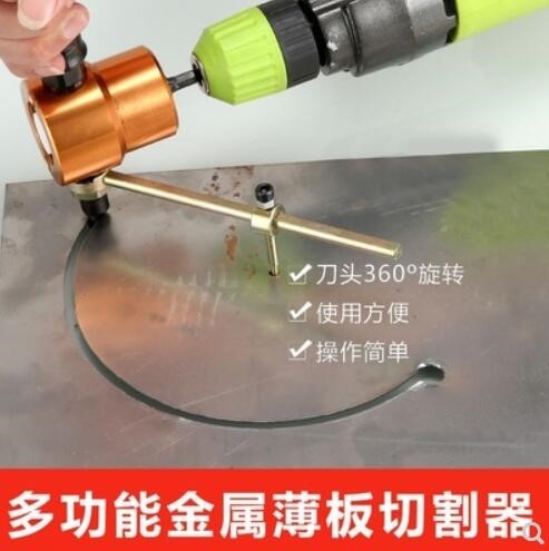 Drilling machine sound retrofit cut round electric cut electric electric punching shear cutting machine double head sheet iron cutter round