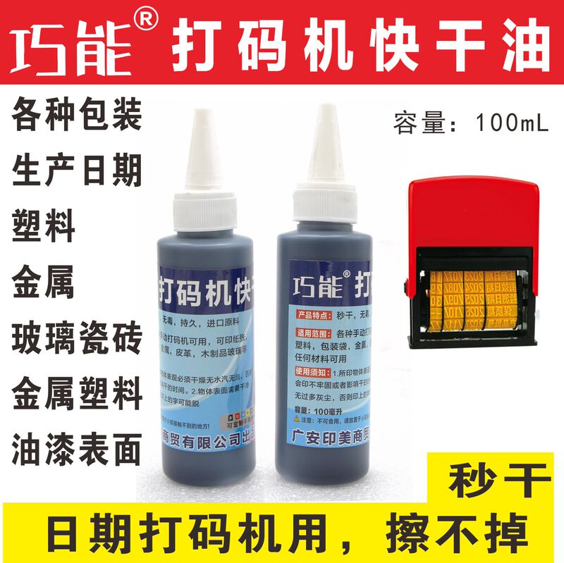 100ml Qiaoneng Instant-Drying Special Oil for Production Date Coding Machines, Ink, Printing Fluid, Available for Various Models, Non-Wipeable, Quick-Drying, Fast-Drying, Plastic Packaging, Metal Cans, Etc. a 100ml Qiaoneng Instant-Drying Special Oil for Production Date Coding Machines, Ink, Printing Fluid, Available for Various Models, Non-Wipeable, Quick-Drying, Fast-Drying, Plastic Packaging, Metal Cans, Etc. a