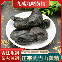 Wujiangshan Wild Sealwort Nine Steamed Nine Sun-mсделана Chicke head Sealwort Chinese Chinese herbal medicine 500g 9-mut Sealwort Tea