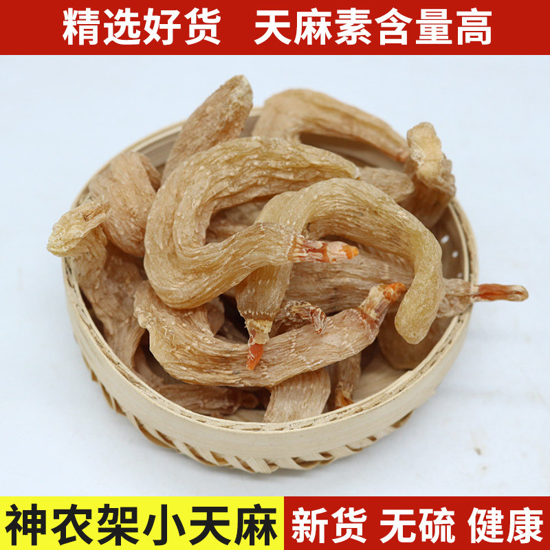 Shennongjia small gastrodia elata dry goods farmhouse self-produced non-wild gastrodia elata slices powdered fresh bubble wine Chinese medicinal materials 250g
