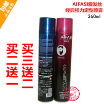 AIFASI AIFASI Classic Strong Styling Spray Hairspray Fluffy Styling Dry Glue Instant styling