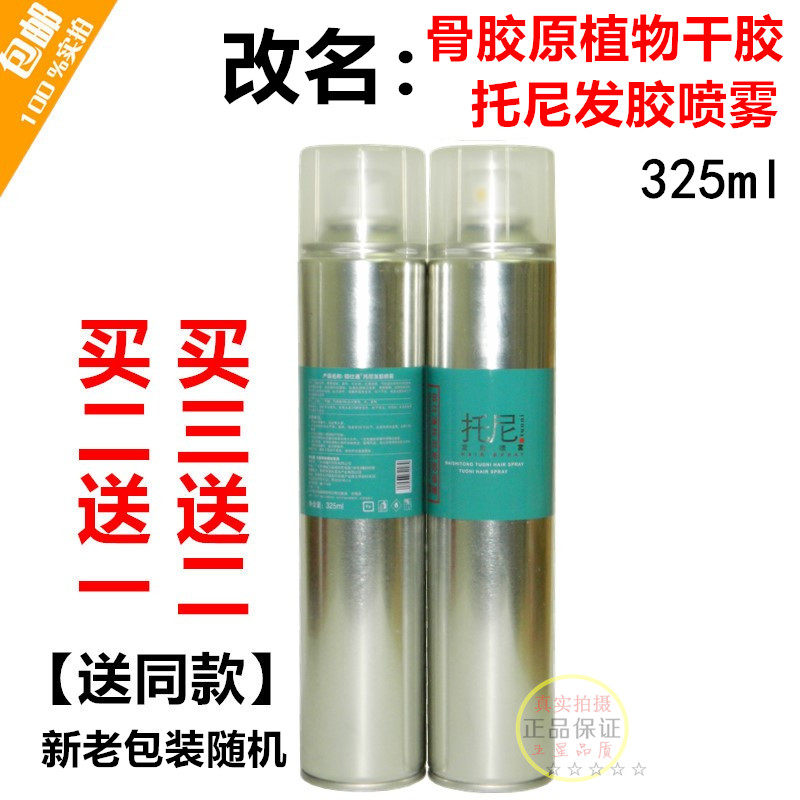 Baishitong Toni Toni Bone Collagen Plant Hair Gel Shaping Gel Spray Hair Gel Fluffy Shape Fresh Not greasy