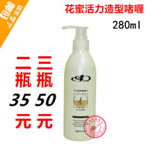 Two bottles of 35 yuan Runmin nectar vitality styling gel long-lasting moisturizing gel water refreshing no oil no white shavings