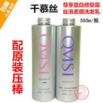 Jiaoyue QIANMUSI thousand mu silk exclusive silky smooth shampoo wash care set exclusive protein repair cream