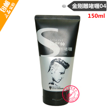 Stylist King Kong carving gel 04 strong gel cream strong stereotypes quick-drying long-lasting no white crumbs refreshing and not oily