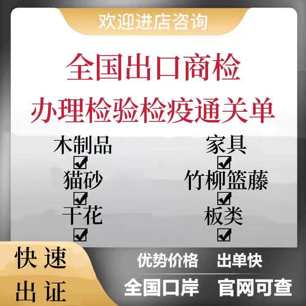 全国出口商检通关单木制品藤草竹柳检疫快速出证的秘密-趣味证书/奖状-淘宝好物网