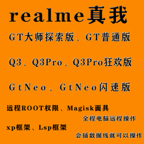 True I GT master exploration root permission Q3PRO Carnival GTNeo2 T mask xp framework LSP Q3
