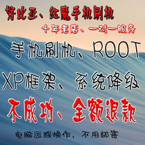 Nubia Red Devils 6s mobile phone remote ROOT permission LSP brush machine 5S downgrade 10 mask xp frame 629J