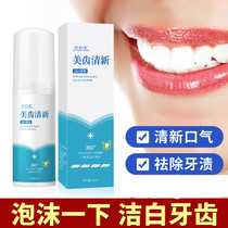 Cleaning Teeth Mousse Foam Toothpaste Whitening to Tooth Calculus Removing the Mouth Odor to Yellow Tooth Net Reddits for Shaking Soundbite